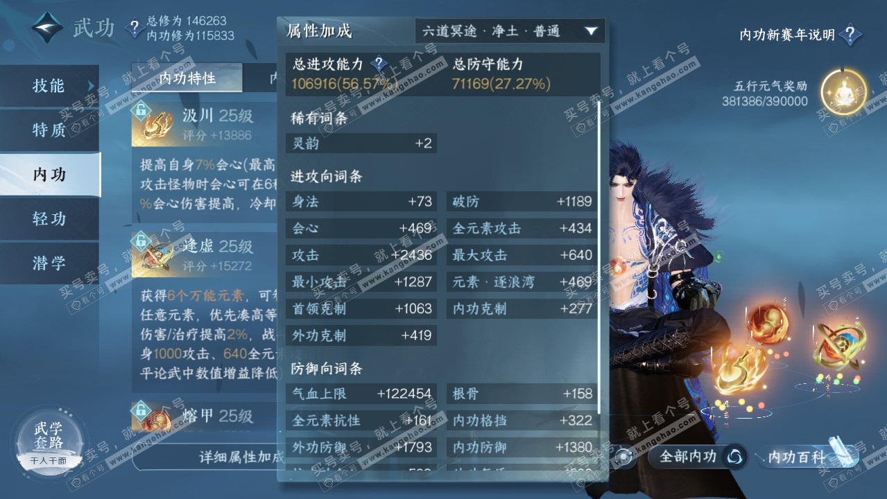 NSH317698逆水寒手游账号详情图52