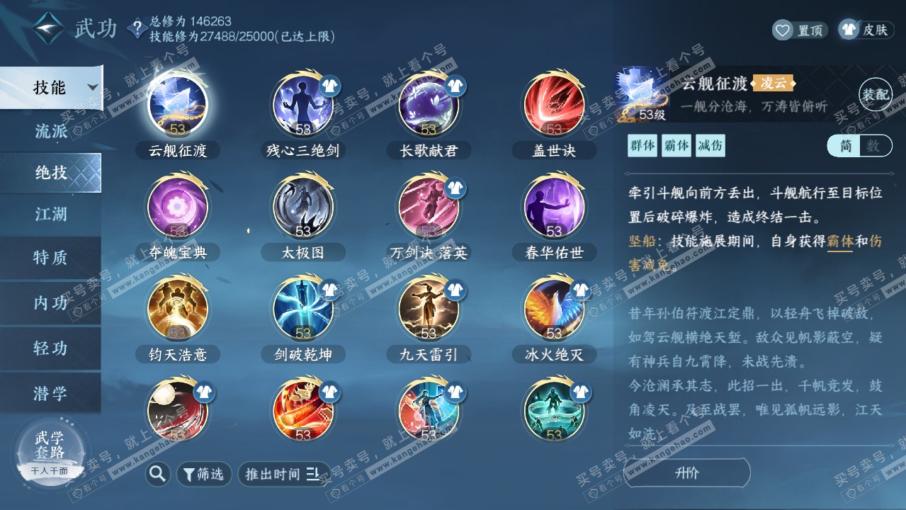 NSH317698逆水寒手游账号详情图50