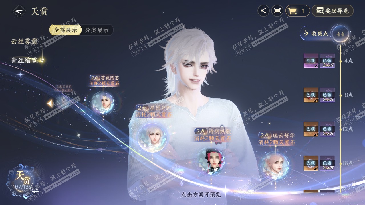 NSH317698逆水寒手游账号详情图24
