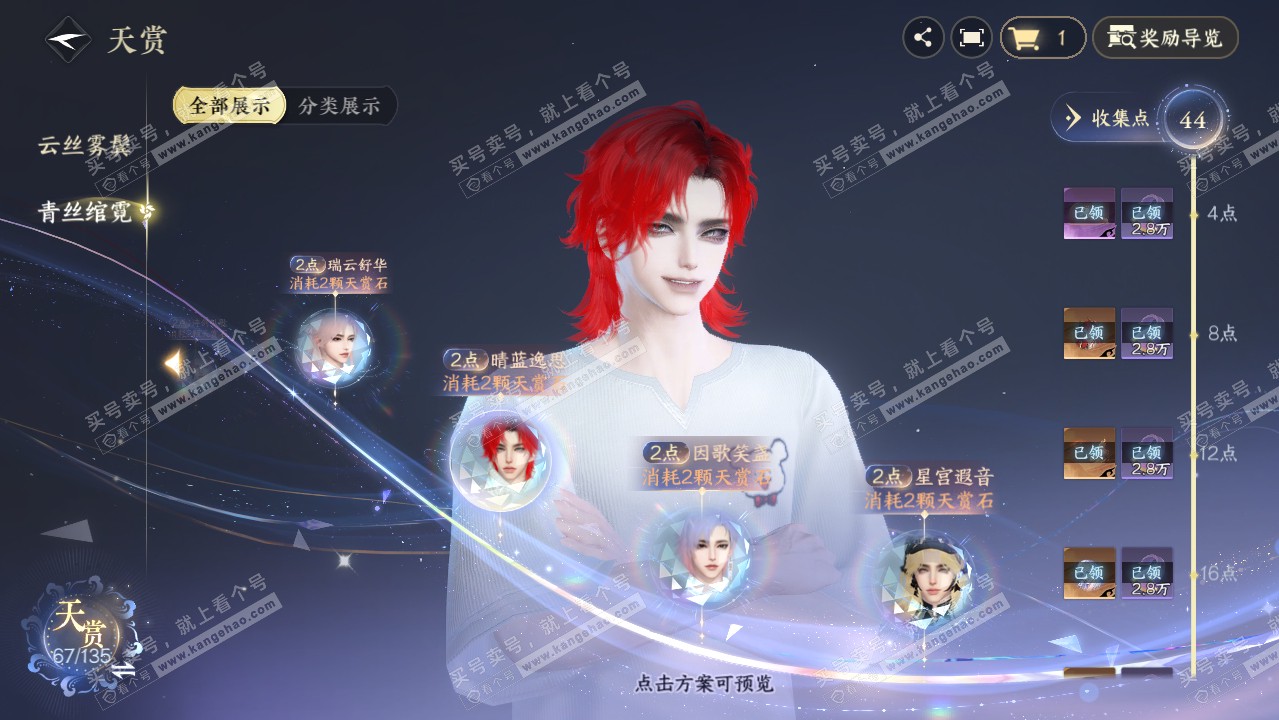 NSH317698逆水寒手游账号详情图27