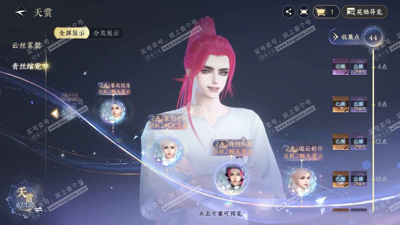 NSH317698逆水寒手游账号详情图25