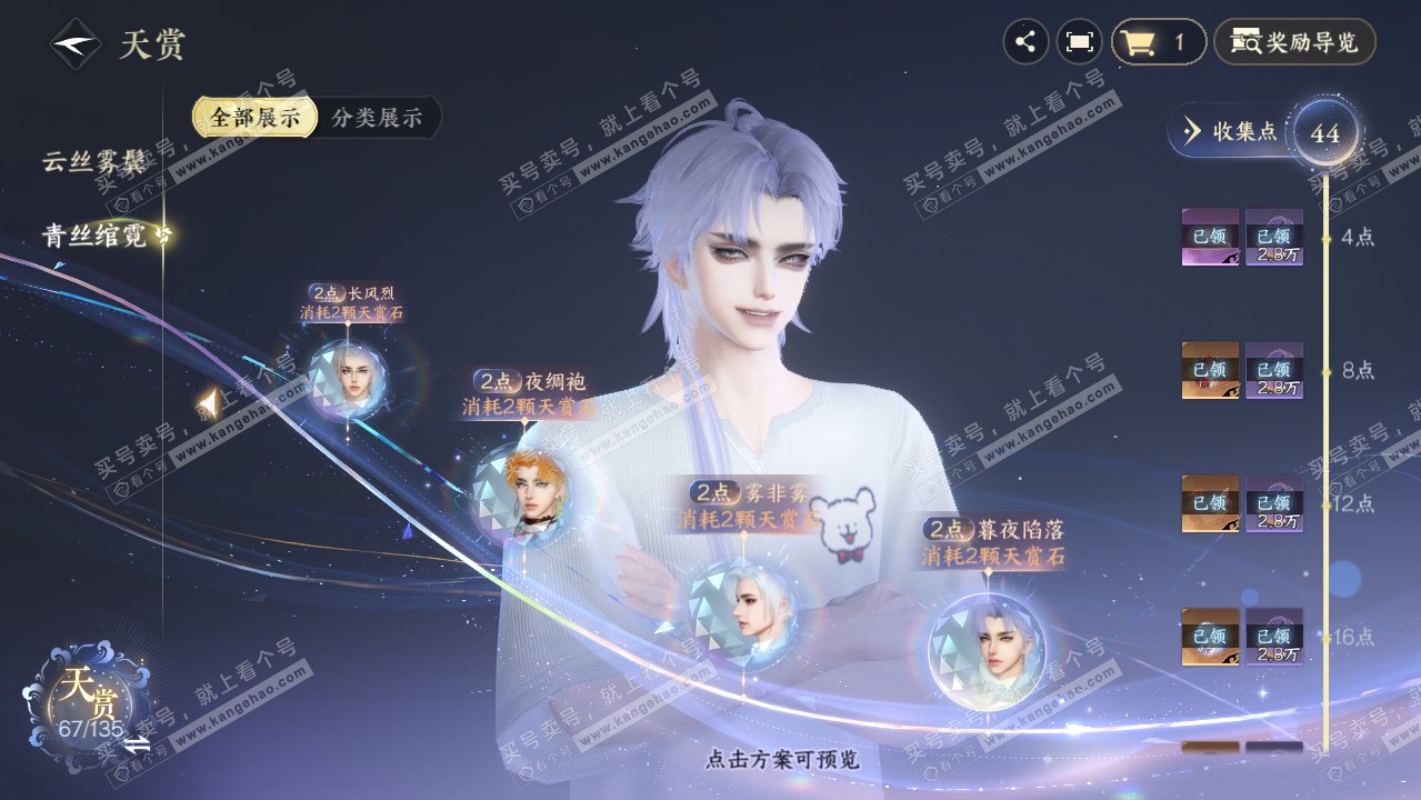NSH317698逆水寒手游账号详情图23