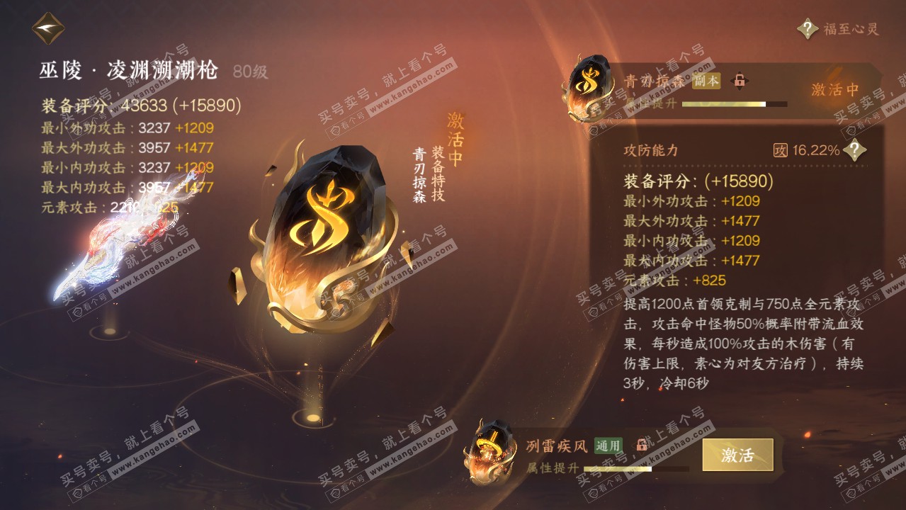 NSH317698逆水寒手游账号详情图60