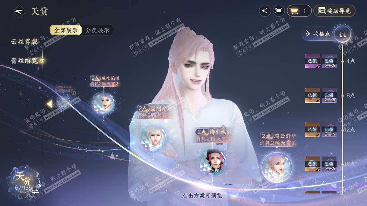 NSH317698逆水寒手游账号详情图26