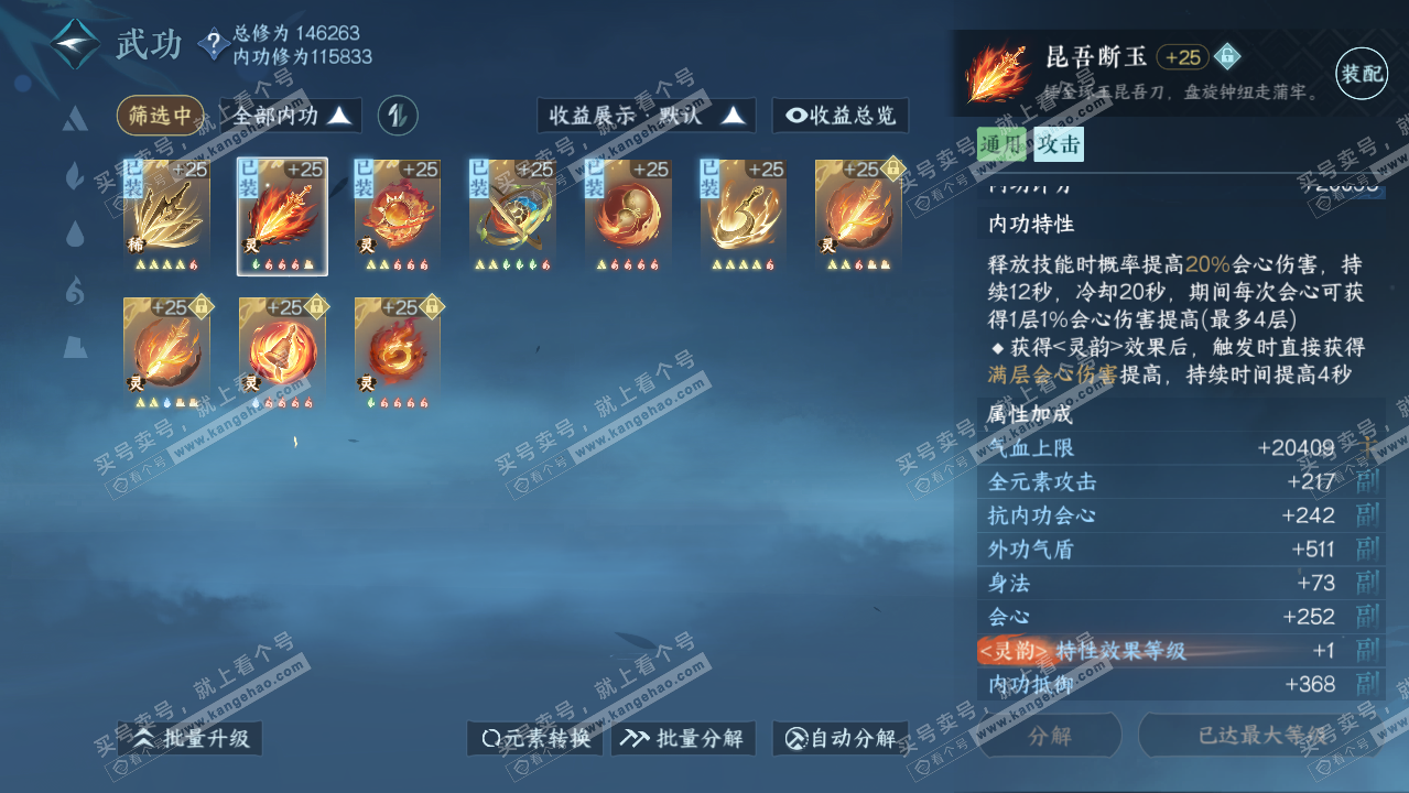 NSH317698逆水寒手游账号详情图54