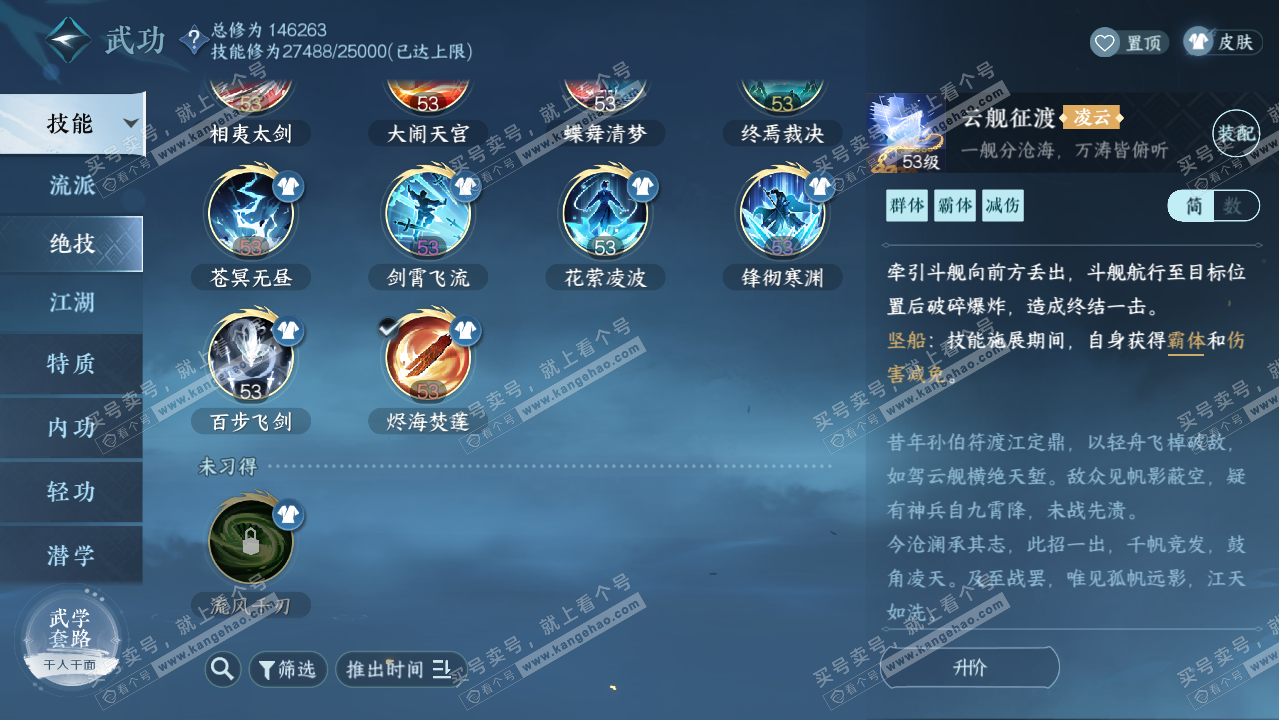 NSH317698逆水寒手游账号详情图51