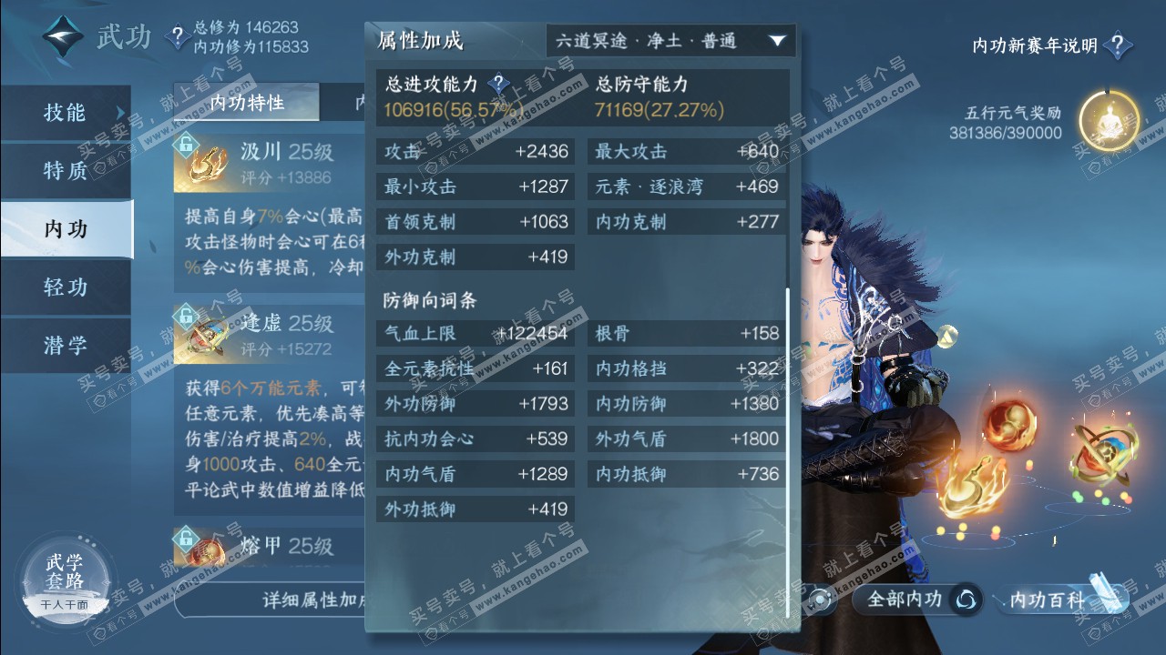 NSH317698逆水寒手游账号详情图53