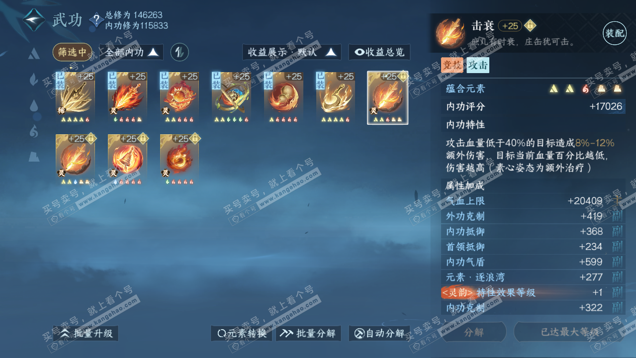 NSH317698逆水寒手游账号详情图56