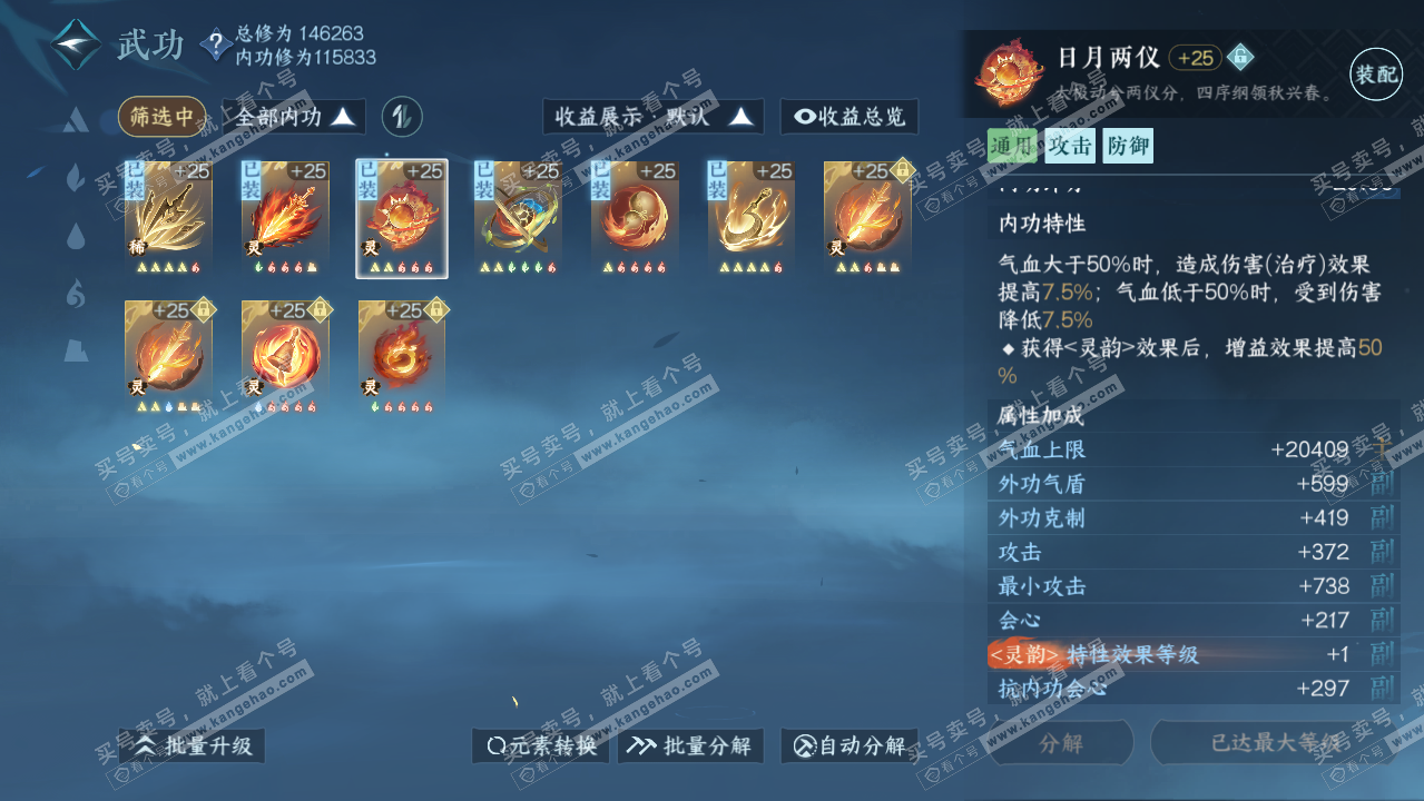 NSH317698逆水寒手游账号详情图55
