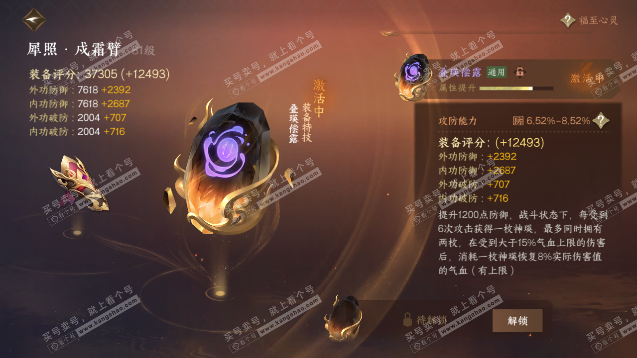 NSH317698逆水寒手游账号详情图61
