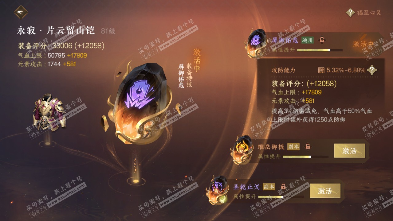 NSH317698逆水寒手游账号详情图62