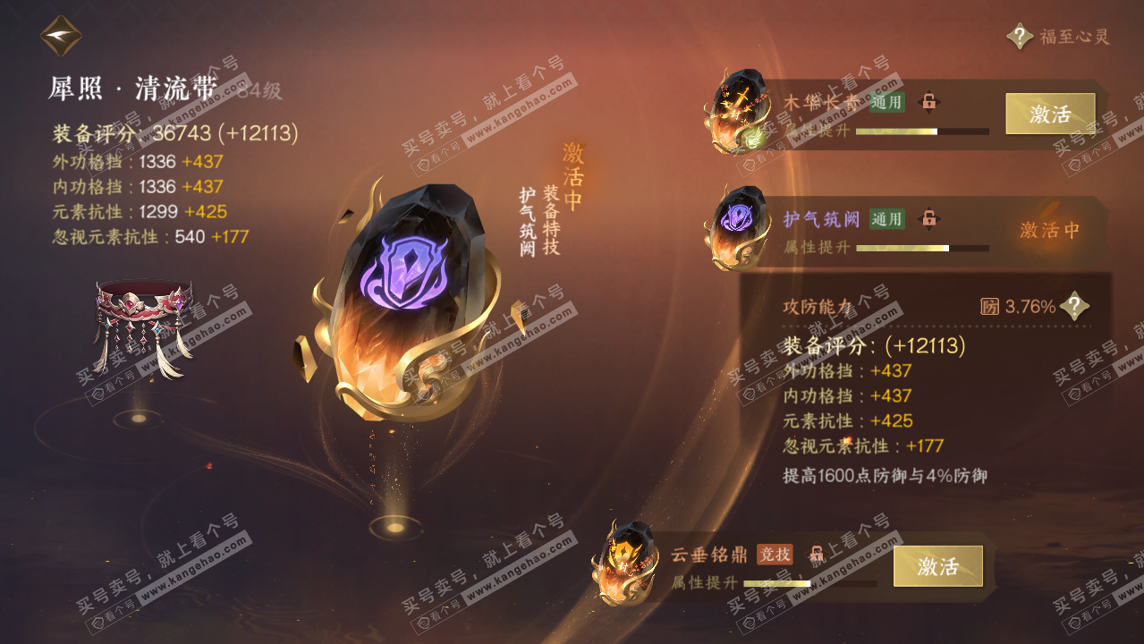 NSH317698逆水寒手游账号详情图63
