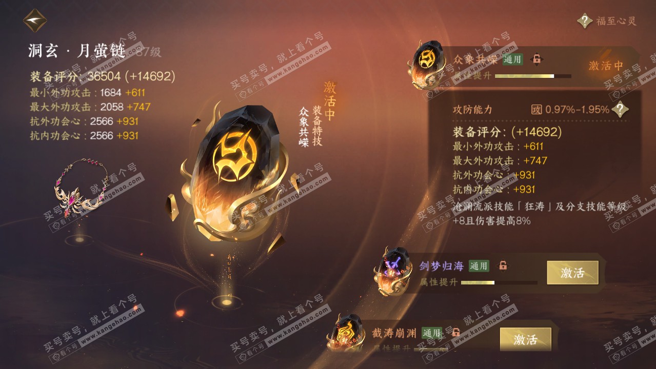 NSH317698逆水寒手游账号详情图65