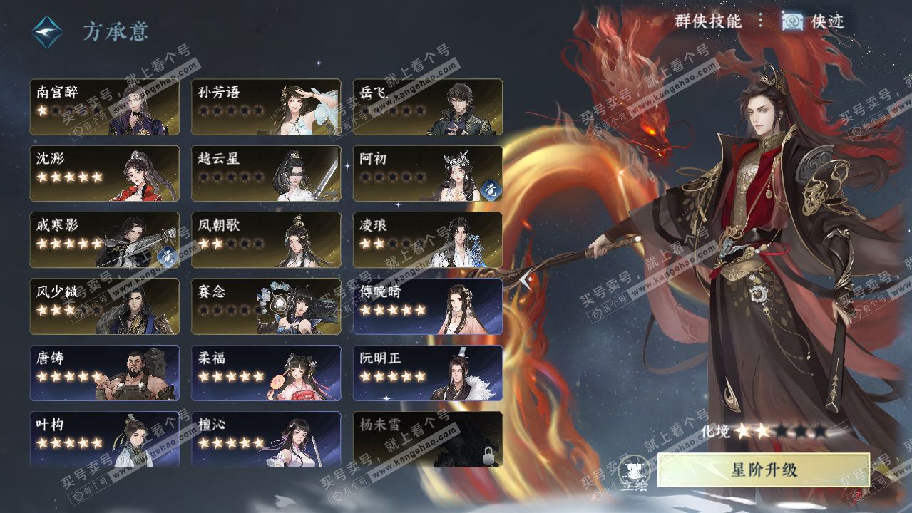 NSH317698逆水寒手游账号详情图67