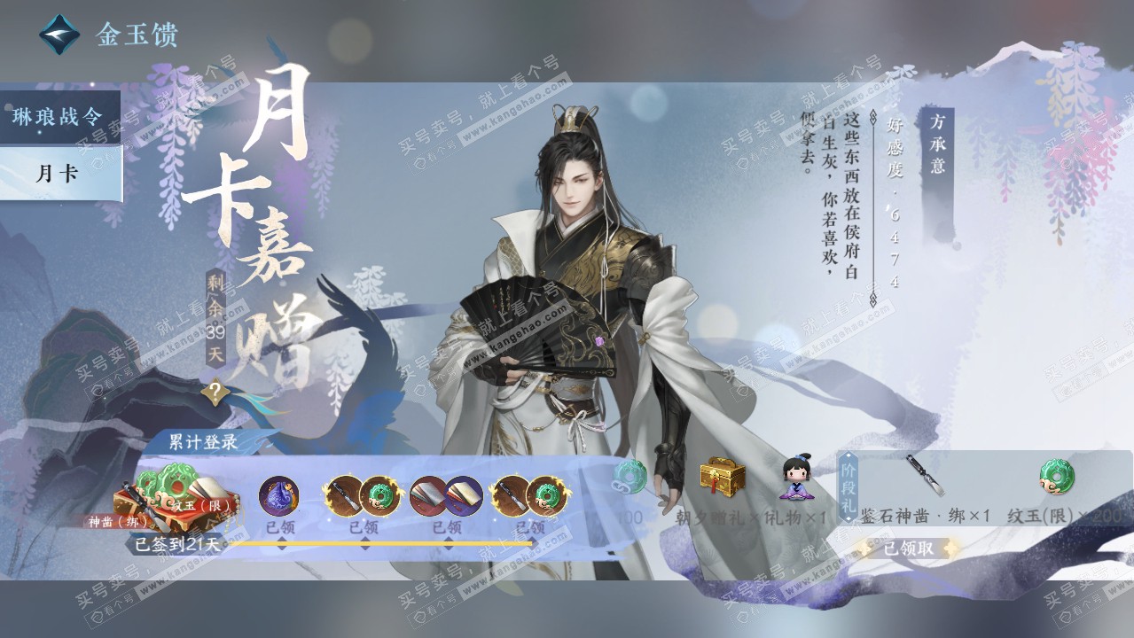 NSH317698逆水寒手游账号详情图70