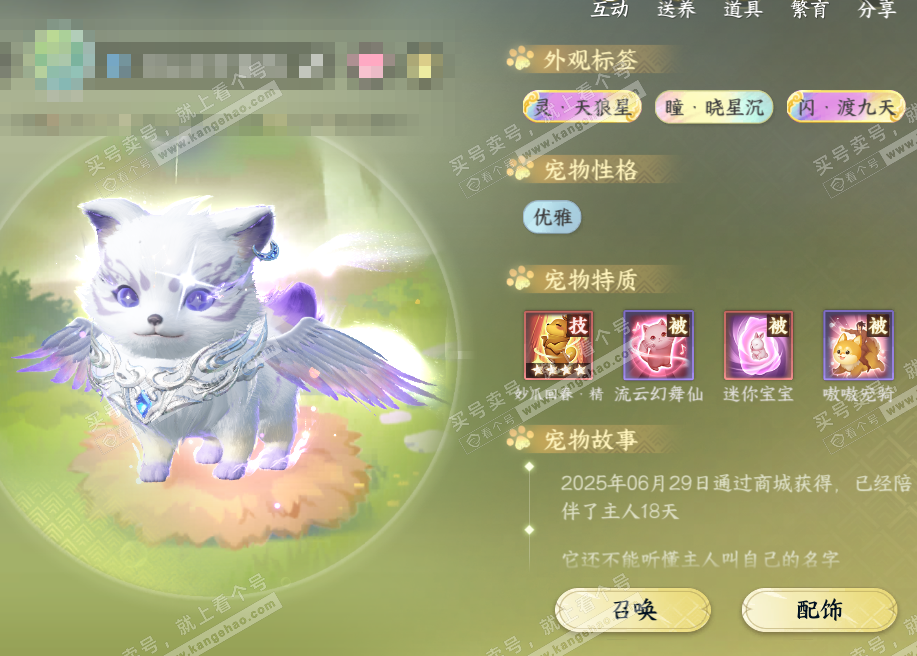 NSH317698逆水寒手游账号详情图71