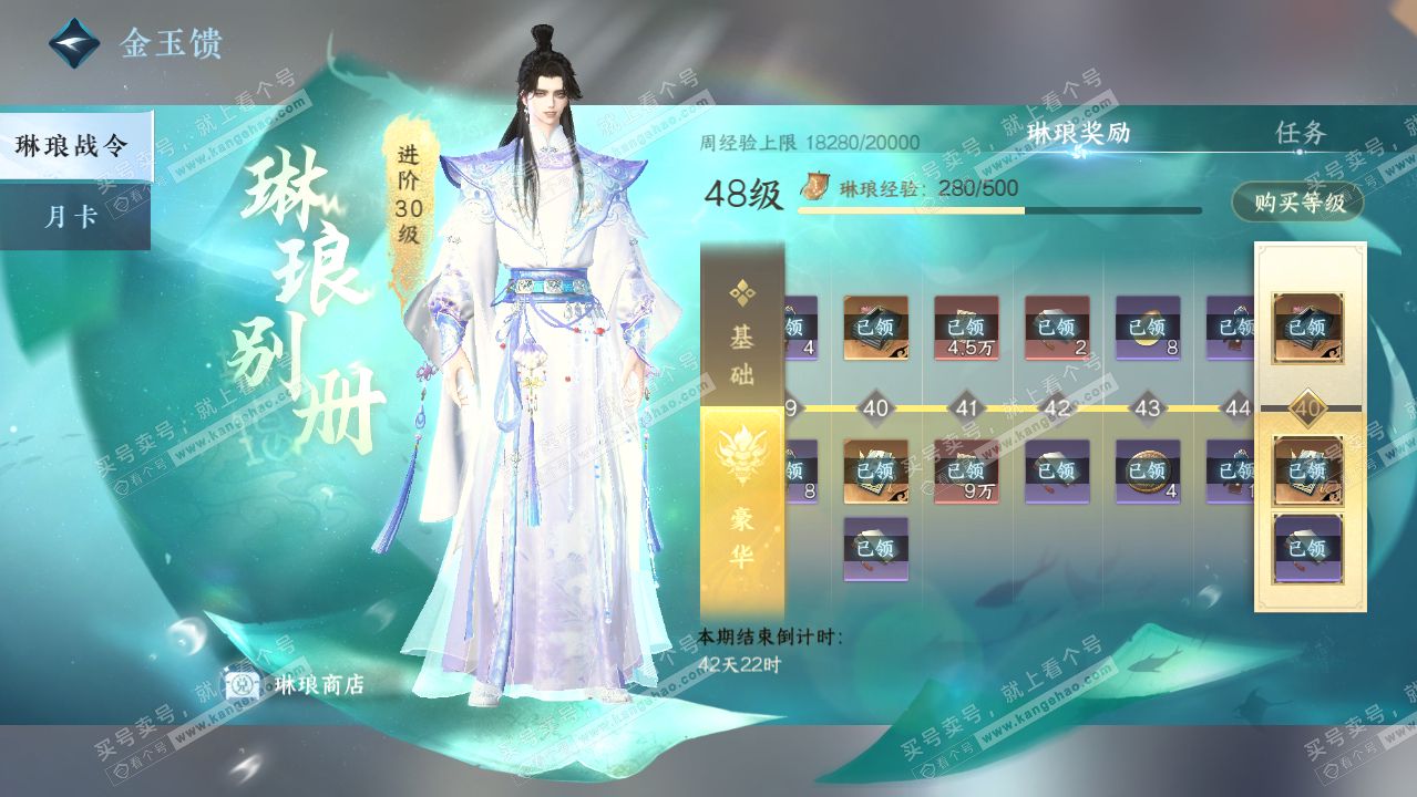 NSH317698逆水寒手游账号详情图69