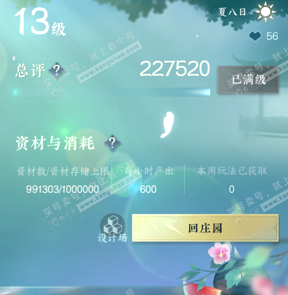 NSH317698逆水寒手游账号详情图68