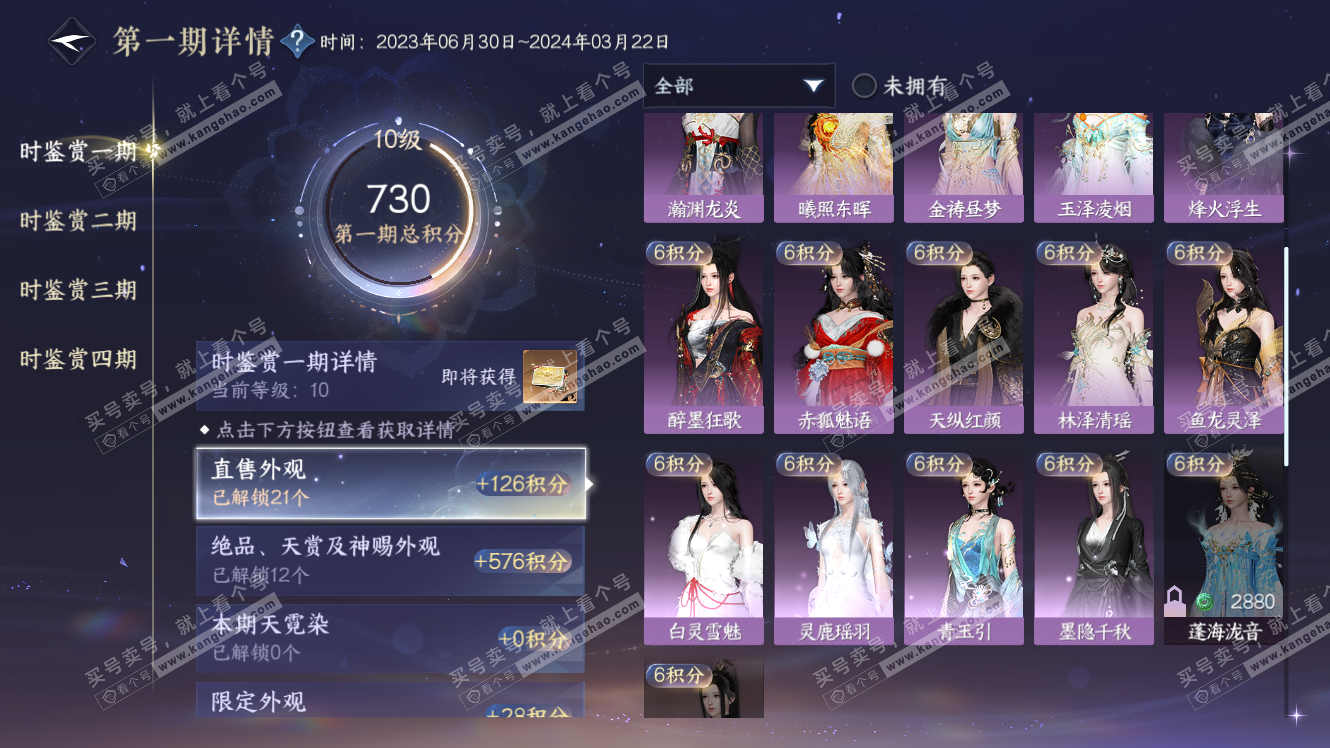 NSH317697逆水寒手游账号详情图21 NSH317697逆水寒手游账号详情图21