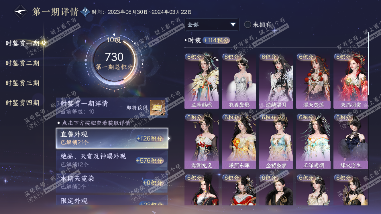 NSH317697逆水寒手游账号详情图20 NSH317697逆水寒手游账号详情图20