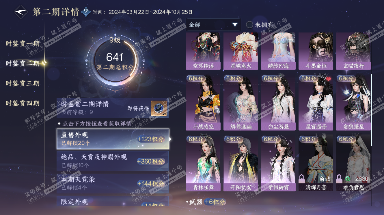 NSH317697逆水寒手游账号详情图23 NSH317697逆水寒手游账号详情图23