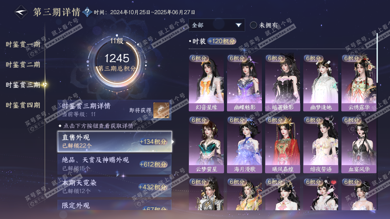 NSH317697逆水寒手游账号详情图24 NSH317697逆水寒手游账号详情图24
