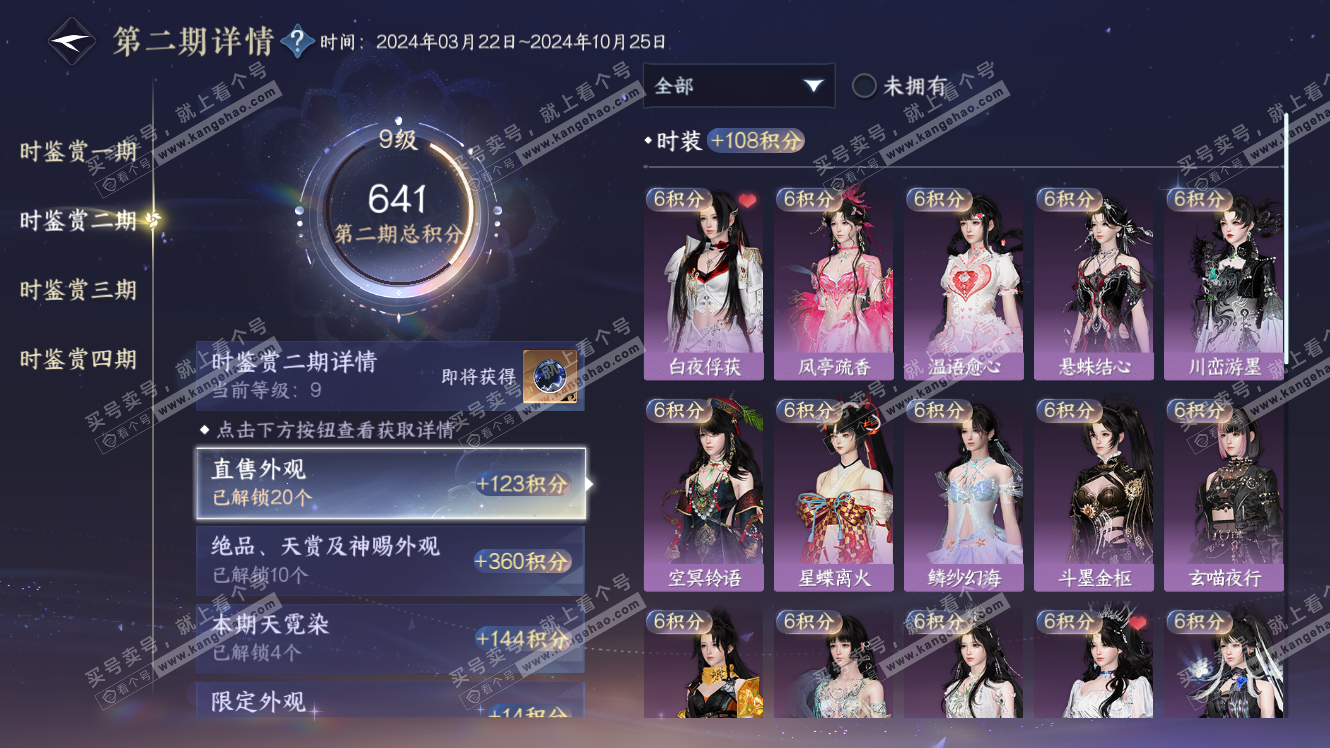 NSH317697逆水寒手游账号详情图22 NSH317697逆水寒手游账号详情图22