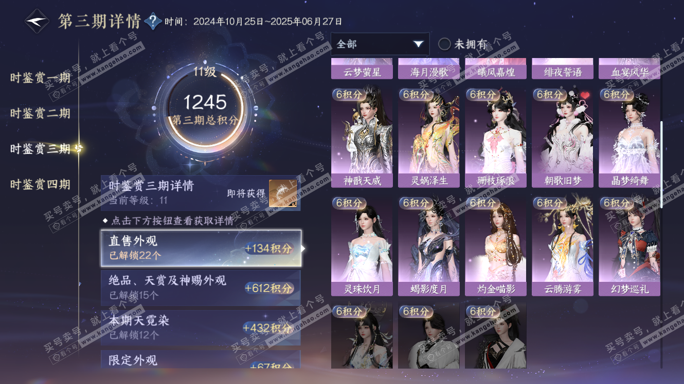 NSH317697逆水寒手游账号详情图25 NSH317697逆水寒手游账号详情图25