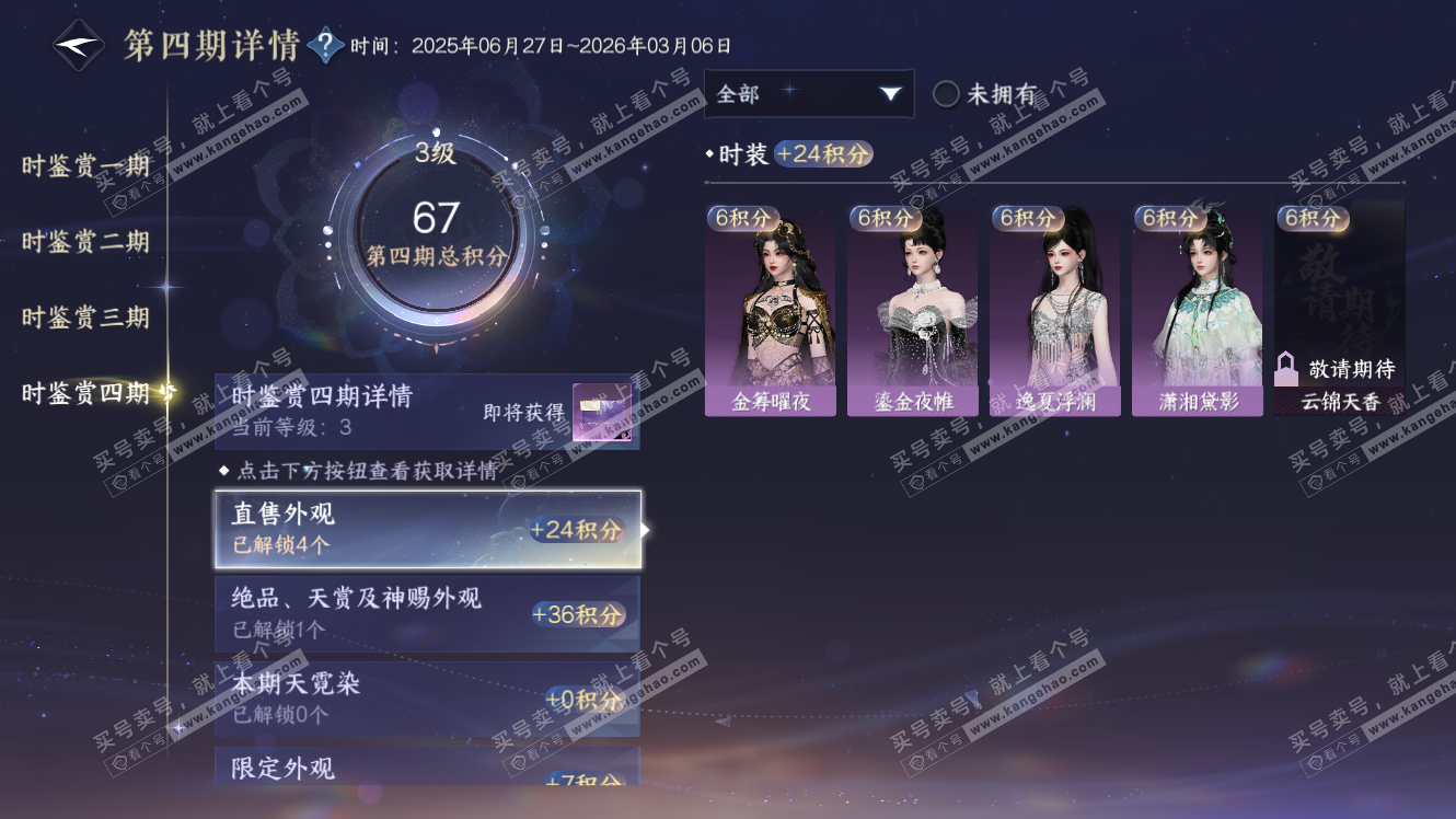 NSH317697逆水寒手游账号详情图26 NSH317697逆水寒手游账号详情图26
