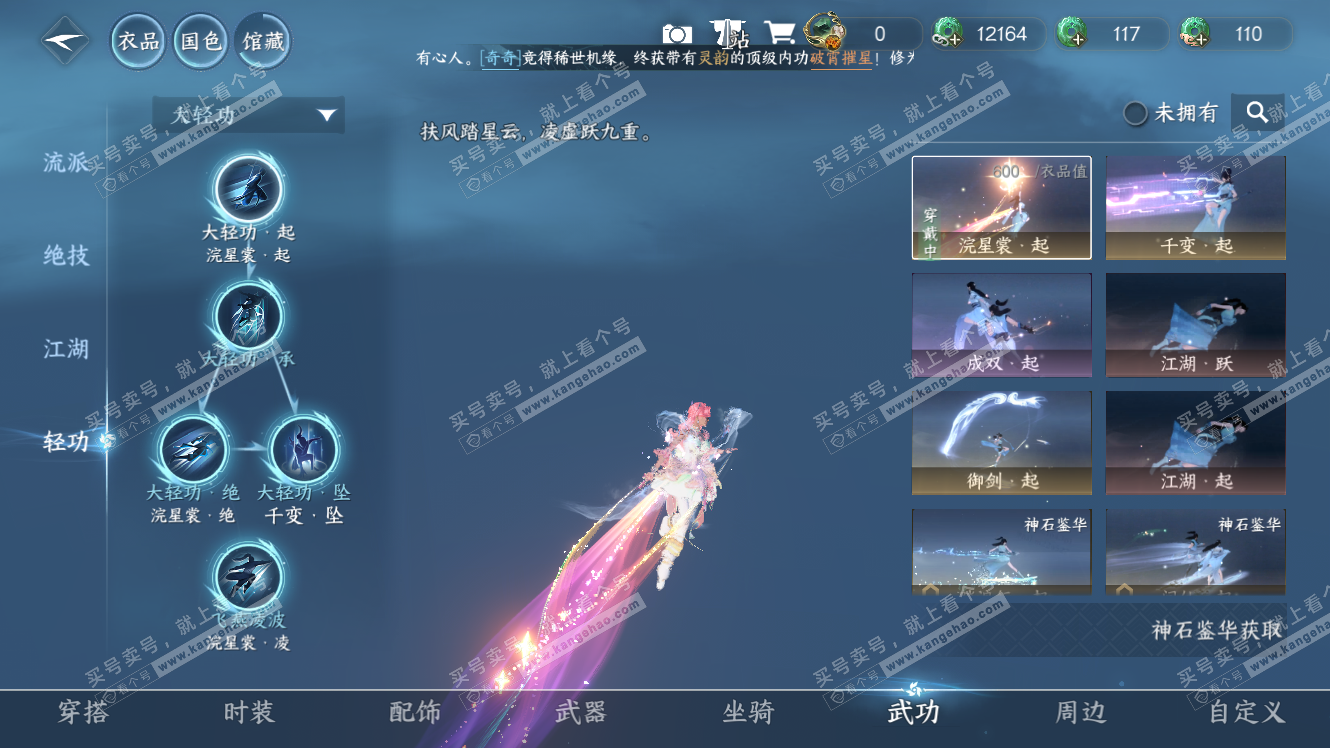 NSH317697逆水寒手游账号详情图30 NSH317697逆水寒手游账号详情图30