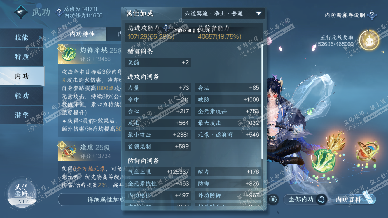 NSH317697逆水寒手游账号详情图36 NSH317697逆水寒手游账号详情图36