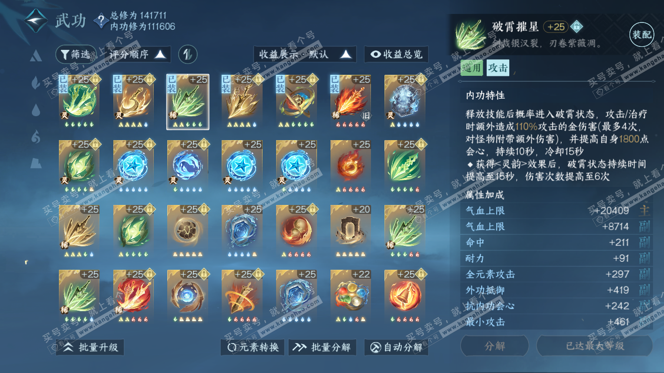 NSH317697逆水寒手游账号详情图40 NSH317697逆水寒手游账号详情图40
