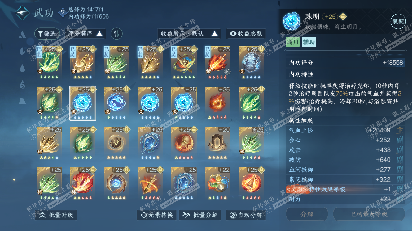 NSH317697逆水寒手游账号详情图46 NSH317697逆水寒手游账号详情图46