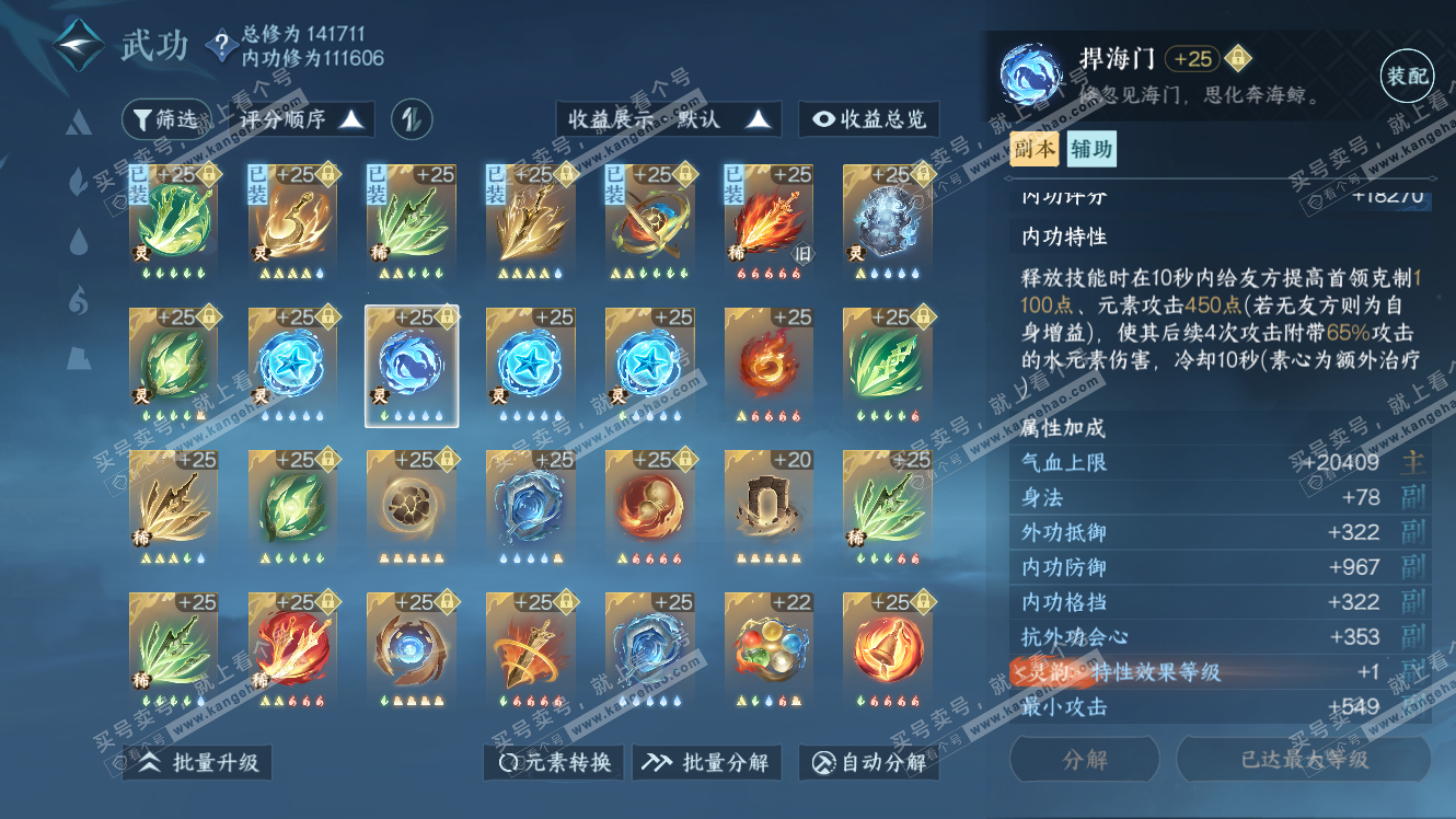 NSH317697逆水寒手游账号详情图47 NSH317697逆水寒手游账号详情图47