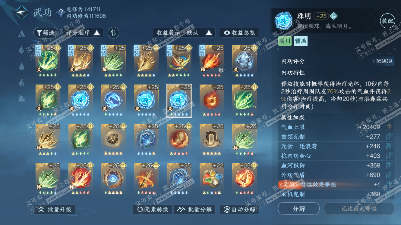 NSH317697逆水寒手游账号详情图49 NSH317697逆水寒手游账号详情图49