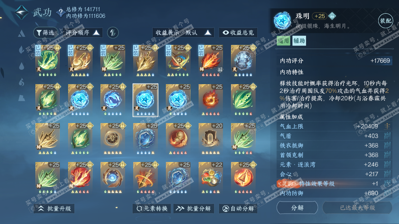 NSH317697逆水寒手游账号详情图48 NSH317697逆水寒手游账号详情图48