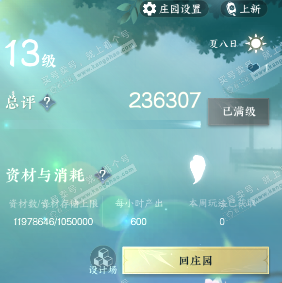 NSH317697逆水寒手游账号详情图61 NSH317697逆水寒手游账号详情图61