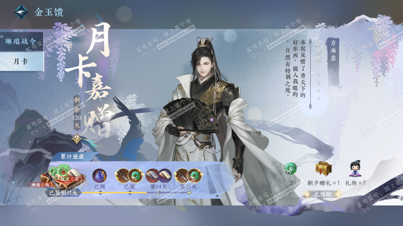 NSH317697逆水寒手游账号详情图60 NSH317697逆水寒手游账号详情图60