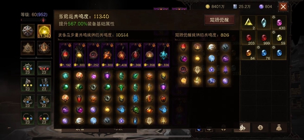 暗黑不朽账号官服桑德罗编号22666   共鸣11340    武行者