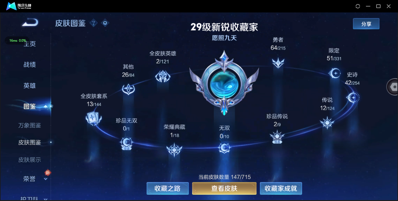 WZ3197839王者荣耀账号详情图7 WZ3197839王者荣耀账号详情图7