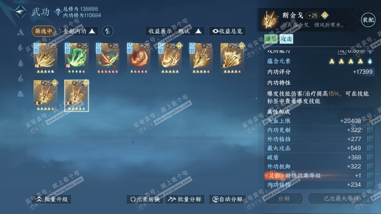 NSH317700逆水寒手游账号详情图26 NSH317700逆水寒手游账号详情图26