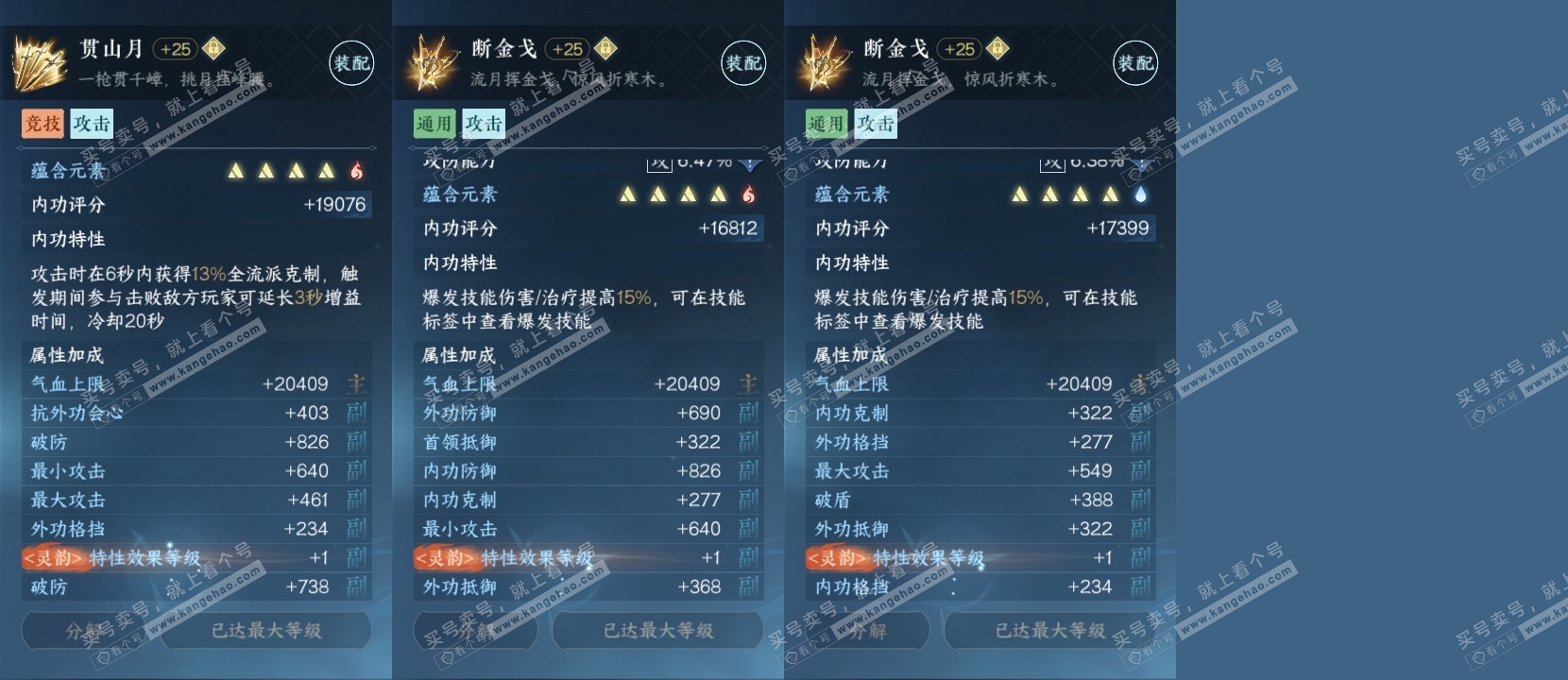 NSH317700逆水寒手游账号详情图29 NSH317700逆水寒手游账号详情图29