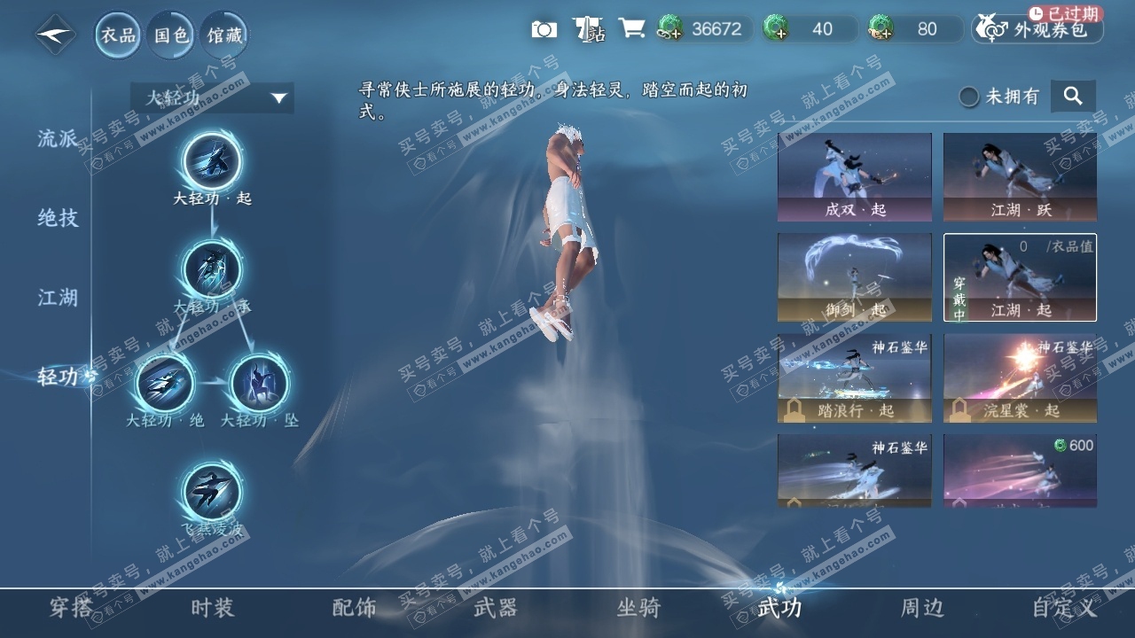 NSH317700逆水寒手游账号详情图8 NSH317700逆水寒手游账号详情图8