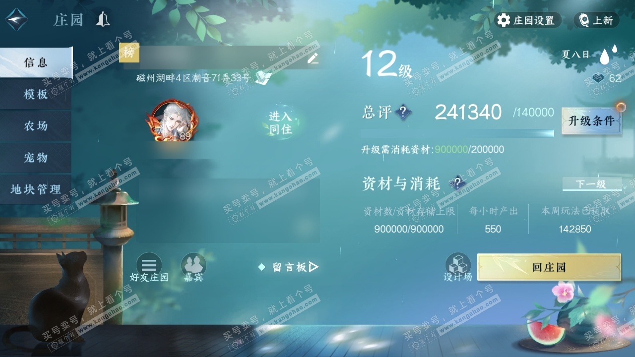 NSH317700逆水寒手游账号详情图36 NSH317700逆水寒手游账号详情图36
