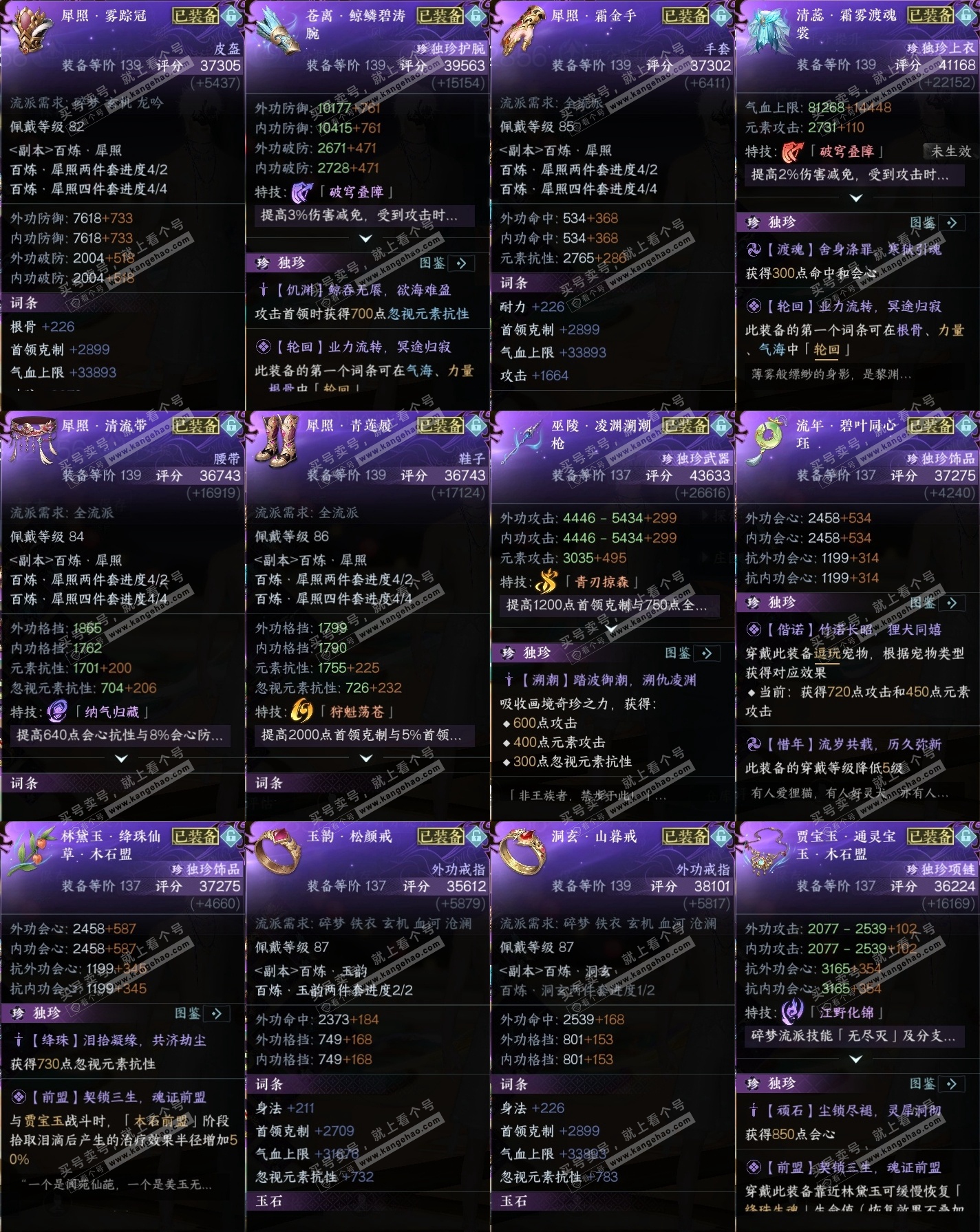 NSH317700逆水寒手游账号详情图34 NSH317700逆水寒手游账号详情图34
