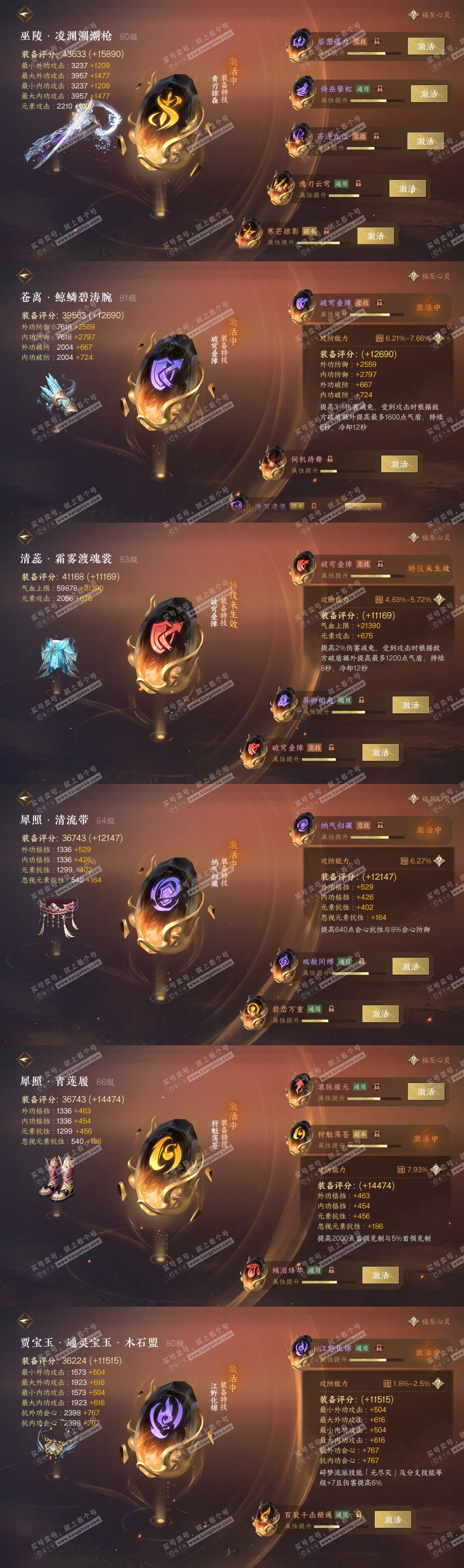 NSH317700逆水寒手游账号详情图31 NSH317700逆水寒手游账号详情图31