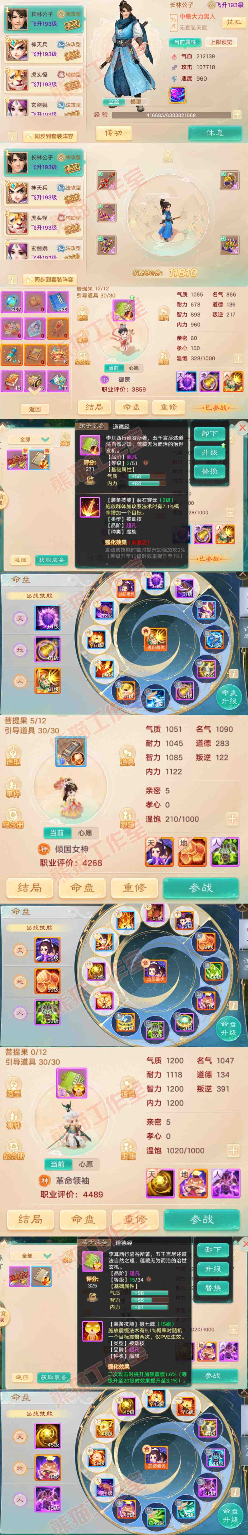34966大话西游账号详情图10