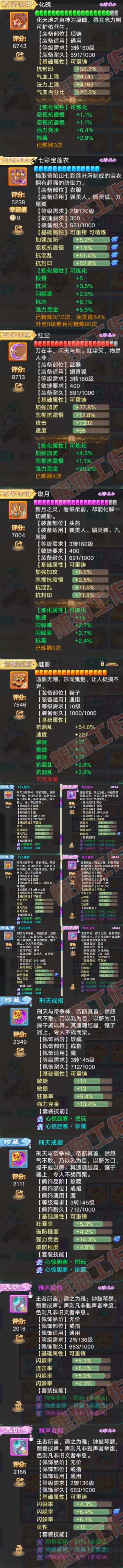 34966大话西游账号详情图4