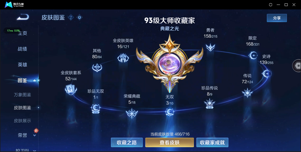 WZ3197850王者荣耀账号详情图21 WZ3197850王者荣耀账号详情图21