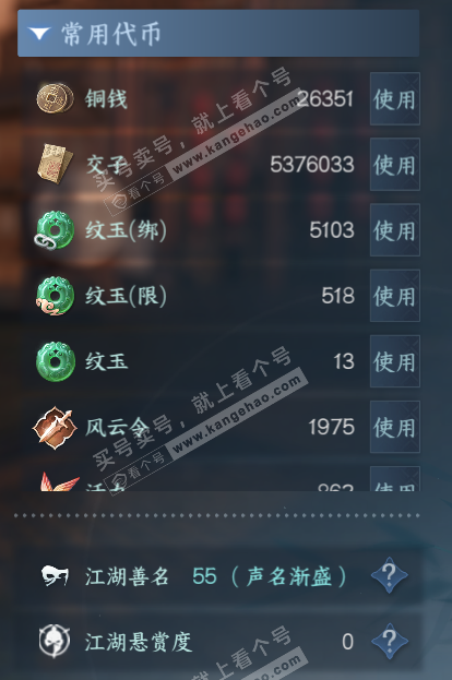 NSH317703逆水寒手游账号详情图5 NSH317703逆水寒手游账号详情图5